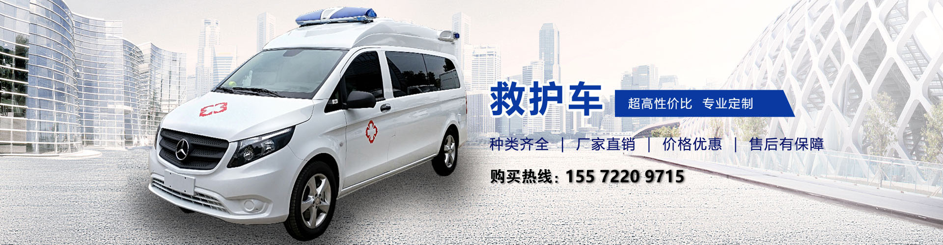 东正救护车